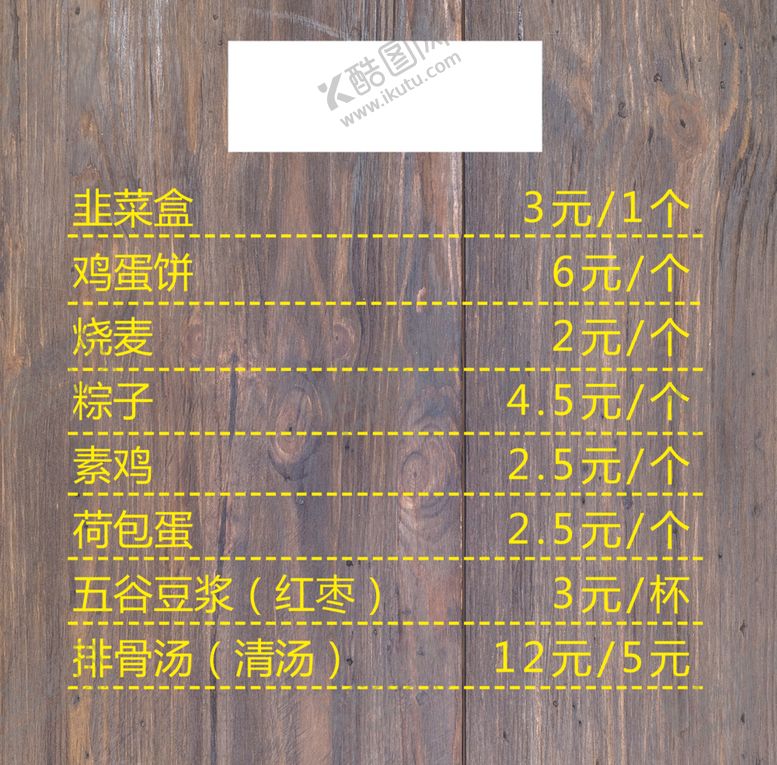 编号：65645610241128576603【酷图网】源文件下载-菜单