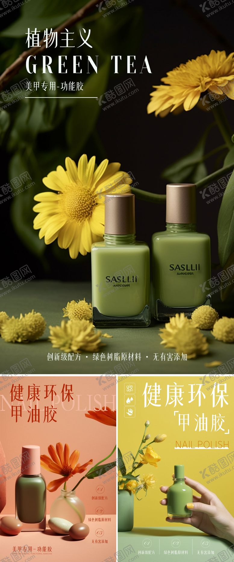 编号：47125111230531326668【酷图网】源文件下载-甲油胶植物小清新海报