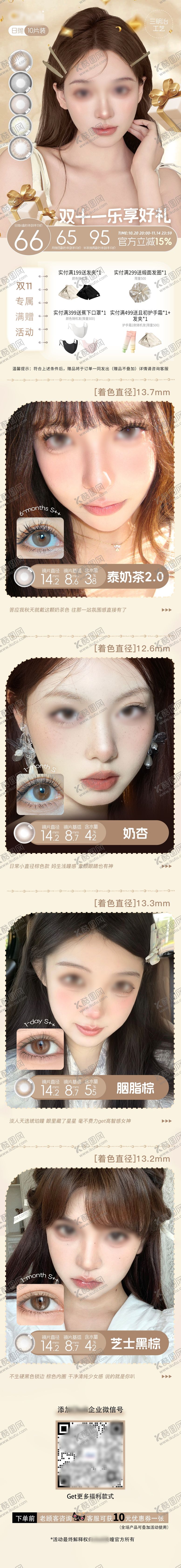 编号：38057901291829122908【酷图网】源文件下载-双十一活动公众号 