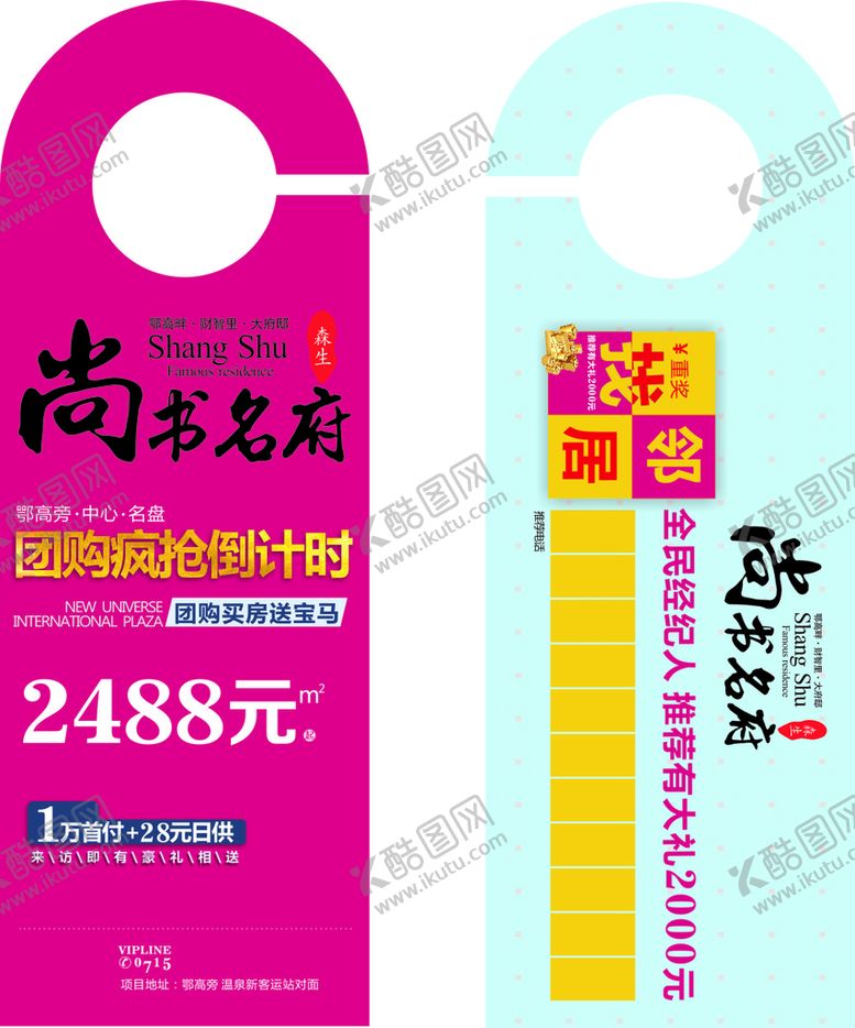 编号：68640510270837374994【酷图网】源文件下载-门挂