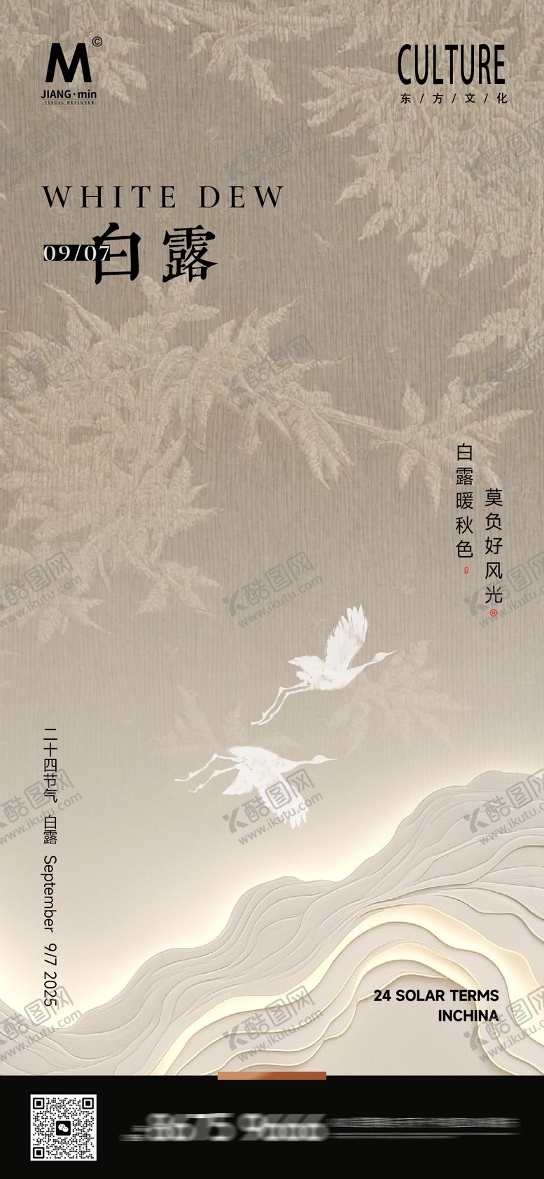 编号：29725308311416032006【酷图网】源文件下载-白露 