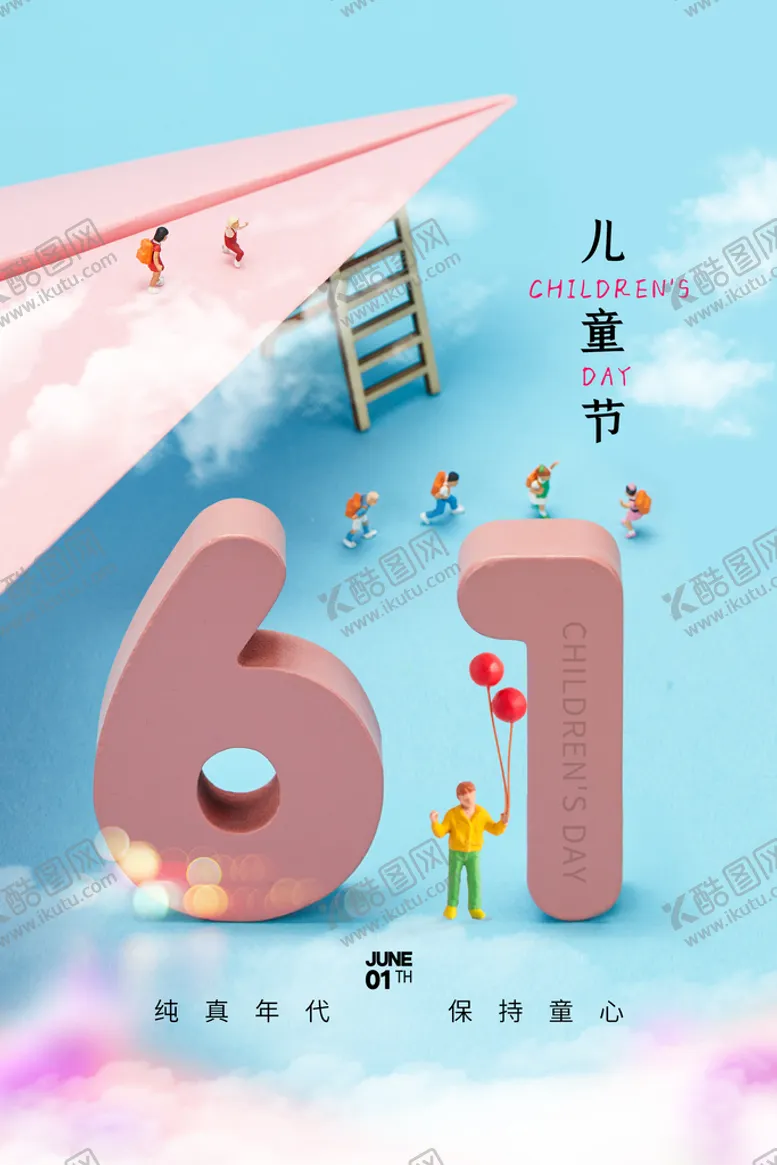 编号：44551711220731154399【酷图网】源文件下载-六一儿童节