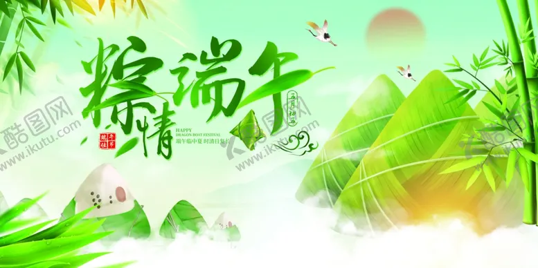 编号：13525306292030123313【酷图网】源文件下载-端午粽飘香