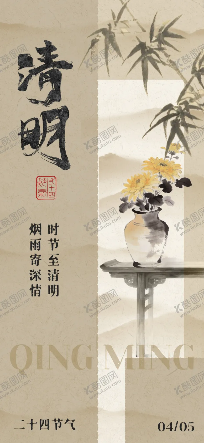 编号：27714404212042594301【酷图网】源文件下载-清明时节古风插画意境美