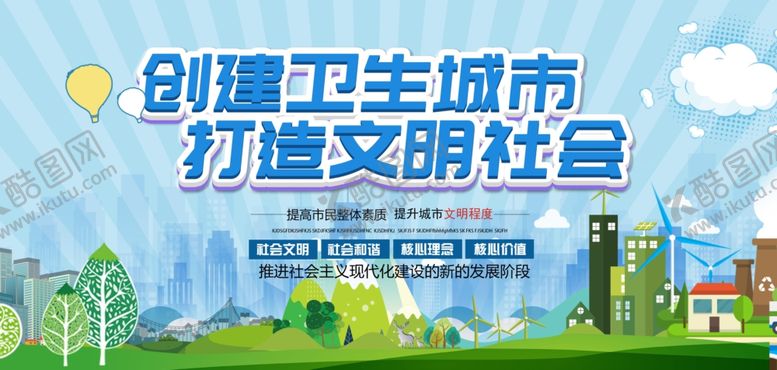 编号：95294410211639385496【酷图网】源文件下载-创建文明城市