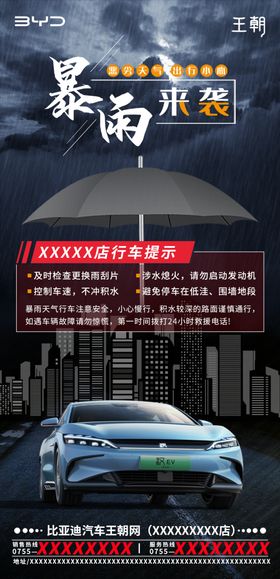 暴雨来袭预警