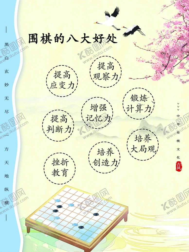 编号：23178309190133416683【酷图网】源文件下载-围棋的八大好处