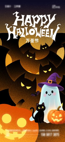 万圣节宣传海报