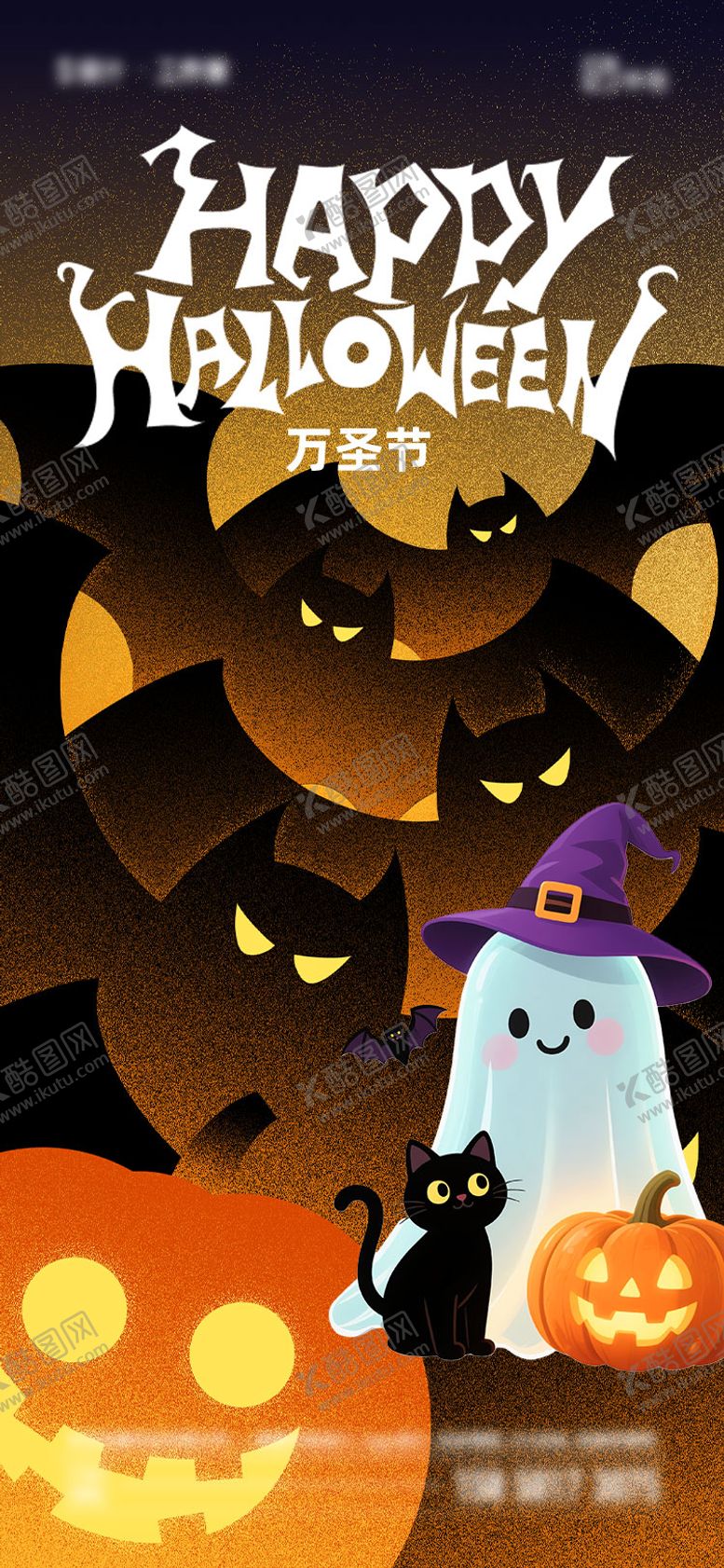 编号：10854310310300321090【酷图网】源文件下载-万圣节宣传海报
