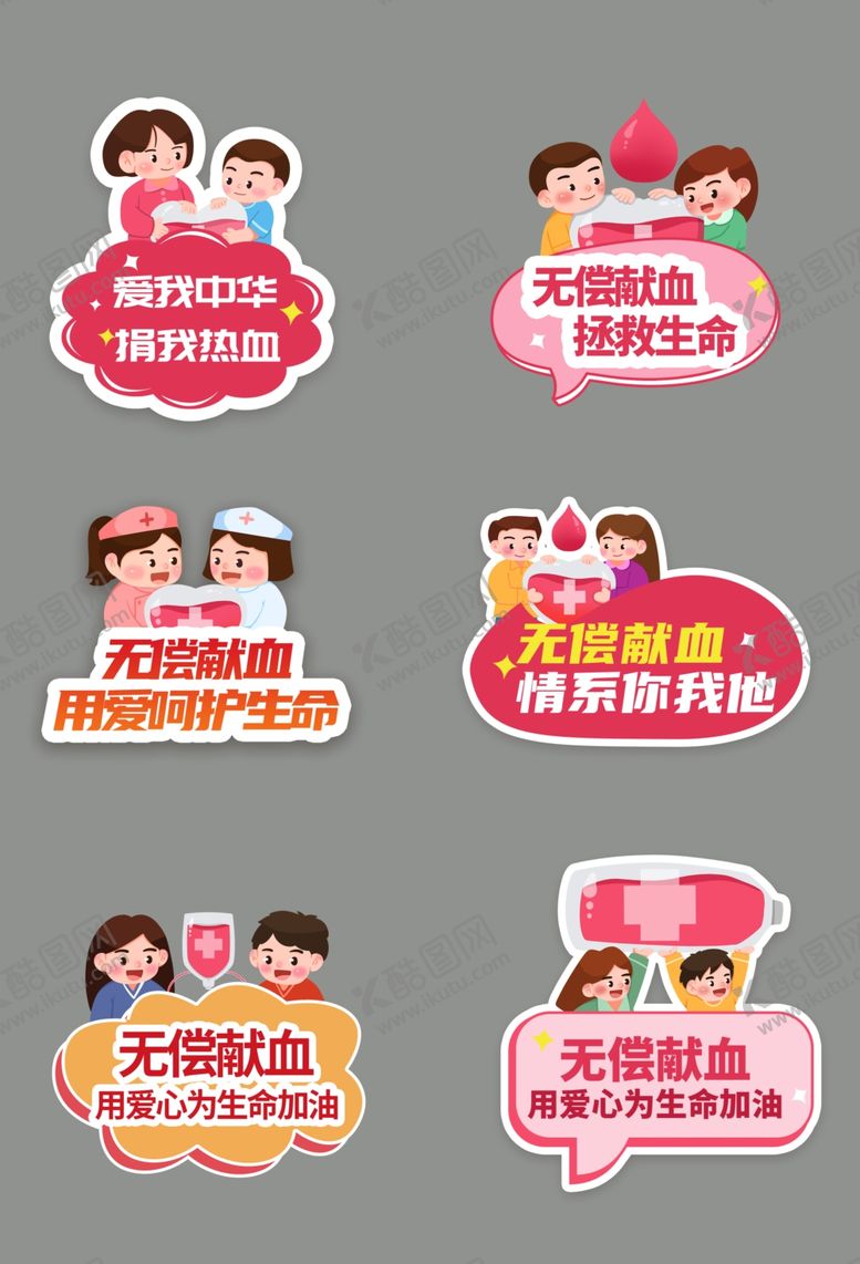 编号：22273804212232313709【酷图网】源文件下载-献血手举牌