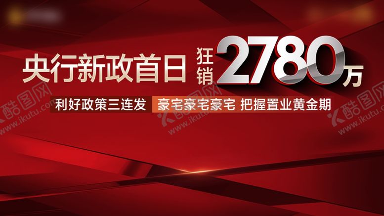 编号：92536501280018415618【酷图网】源文件下载-红色KV背景