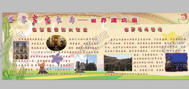 编号：21946709240536133571【酷图网】源文件下载-世界文化长廊
