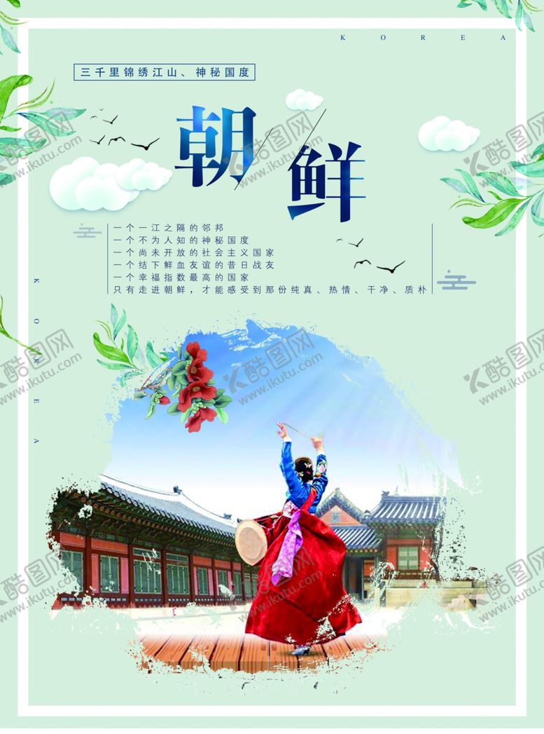 编号：41925809300458102963【酷图网】源文件下载-朝鲜