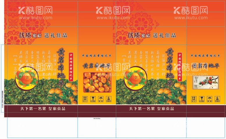 编号：59337011282202378885【酷图网】源文件下载-桔子箱