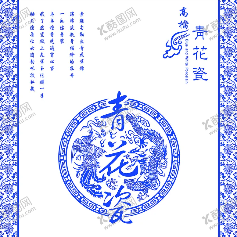 编号：41994812020212025682【酷图网】源文件下载-青花瓷