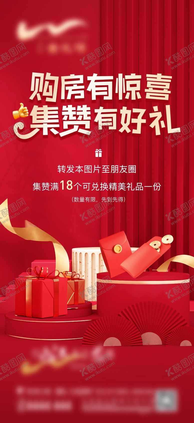 编号：67830609292307196366【酷图网】源文件下载-集赞送好礼