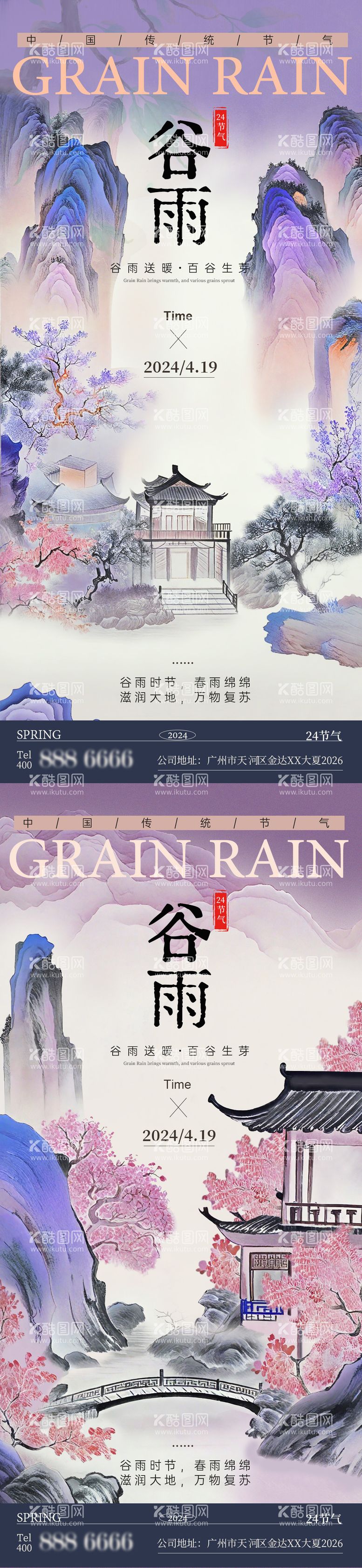 编号：10343311291255111823【酷图网】源文件下载-谷雨节气中式海报