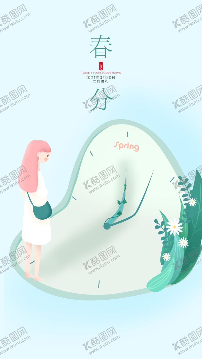 编号：10162403160840385981【酷图网】源文件下载-春分插画时节海报