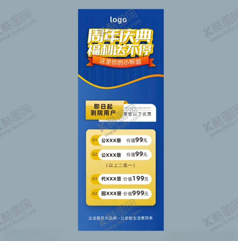 编号：68134002252215179809【酷图网】源文件下载-周年庆活动展架