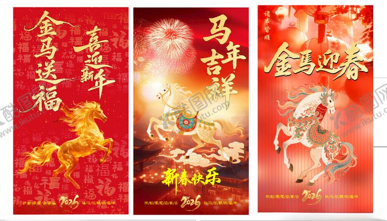 编号：28891504040445462526【酷图网】源文件下载-马年海报新年