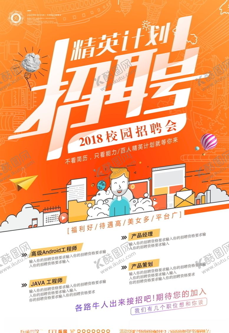 编号：27049909240931564841【酷图网】源文件下载-招聘海报