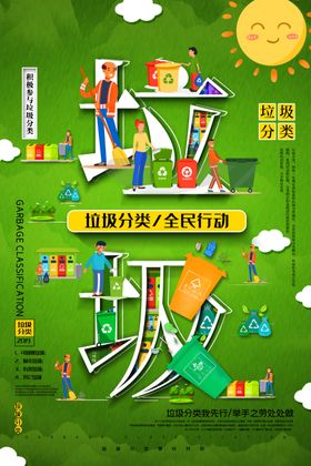 垃圾分类