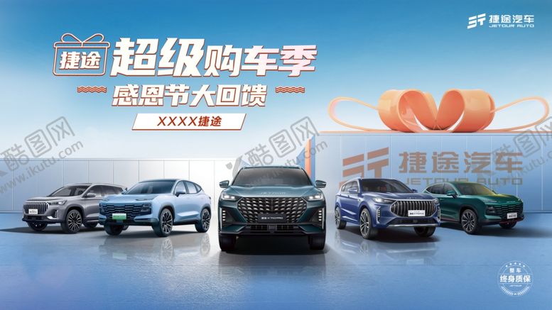 汽车背景新能源海报蓝色捷途