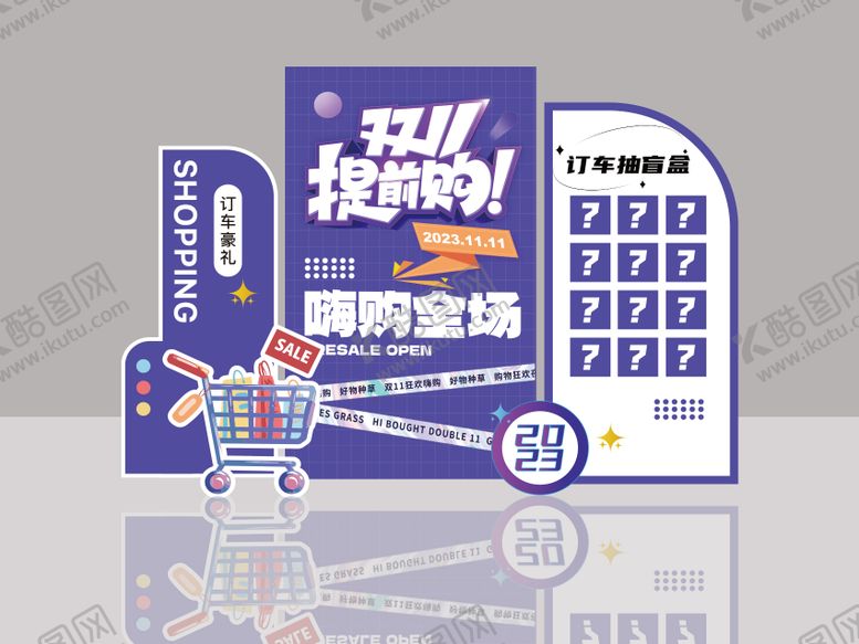编号：30955910171448248094【酷图网】源文件下载-双十一美陈