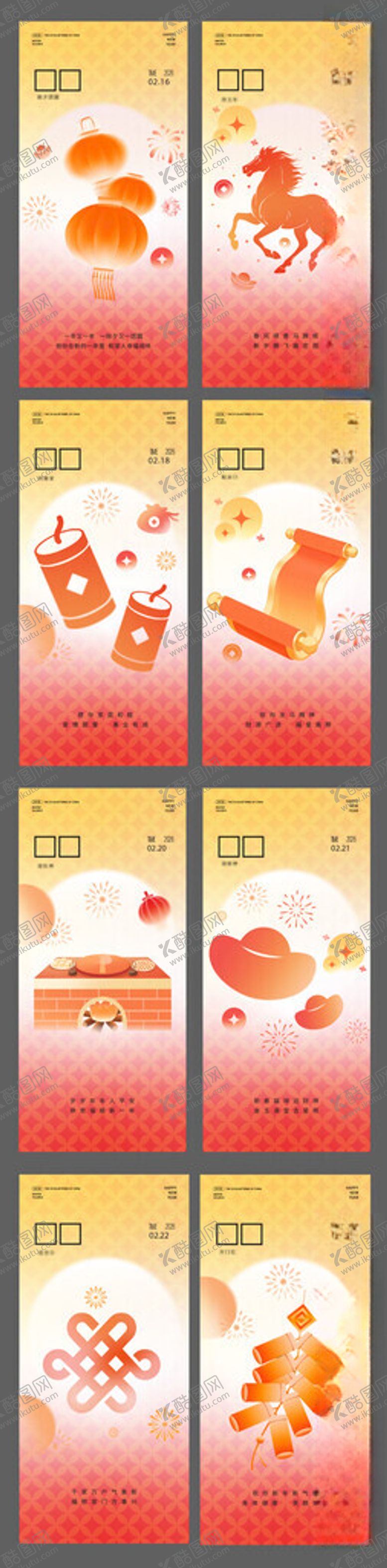 编号：19531404282041453207【酷图网】源文件下载-初一到初七