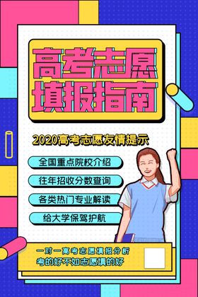 高考志愿
