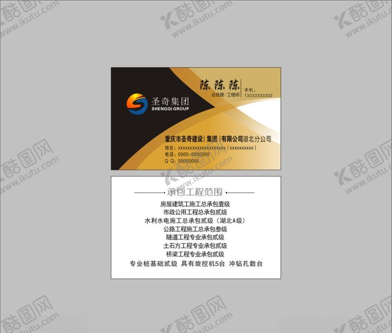 编号：46211105052143116982【酷图网】源文件下载-圣奇集团名片