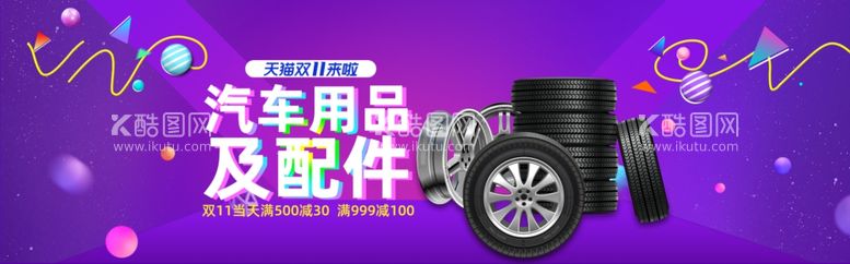 编号：75168212101938238977【酷图网】源文件下载-汽车配件电商banner