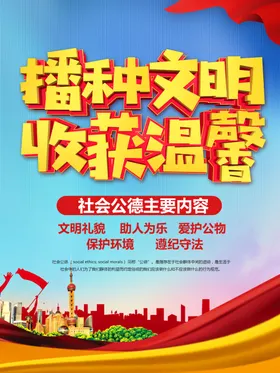 社会公德