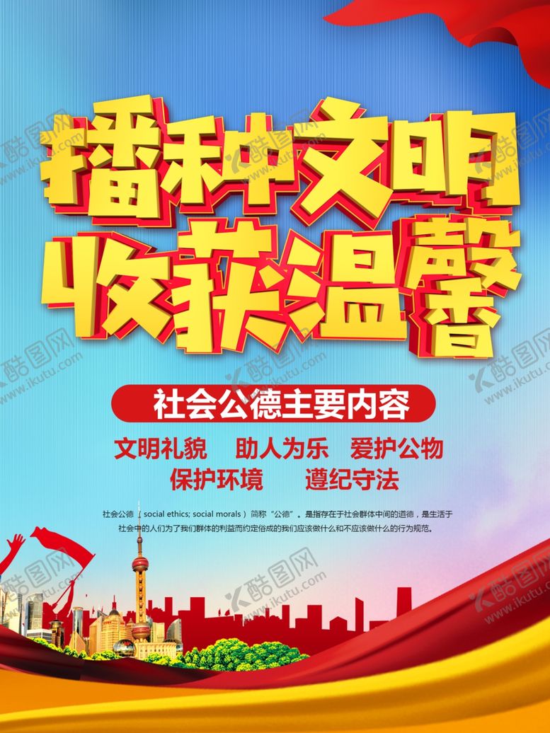 编号：75504010260614434714【酷图网】源文件下载-社会公德