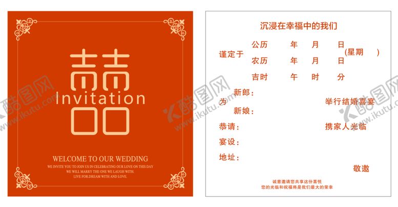 编号：26859009141650016419【酷图网】源文件下载-结婚请柬