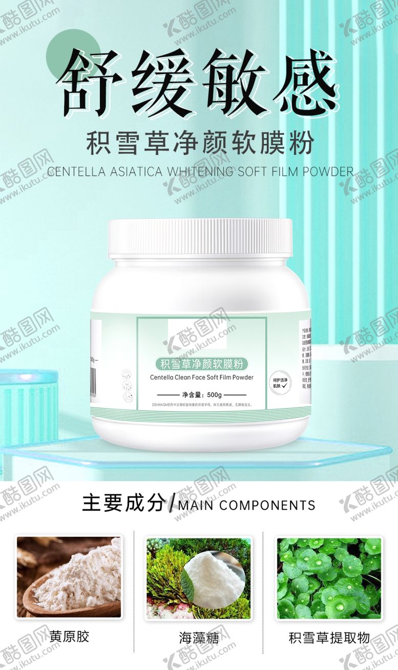 编号：59303111302204183778【酷图网】源文件下载-软膜粉