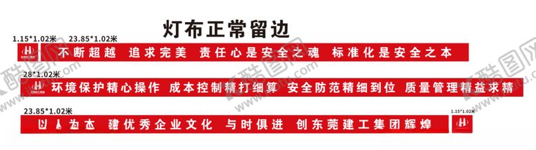 编号：22318801262117471472【酷图网】源文件下载-围栏标语