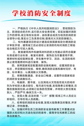 学校消防安全制度