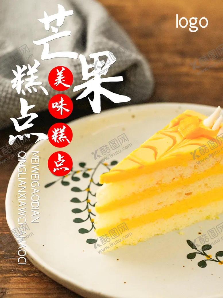 编号：75609409202057118690【酷图网】源文件下载-美味糕点