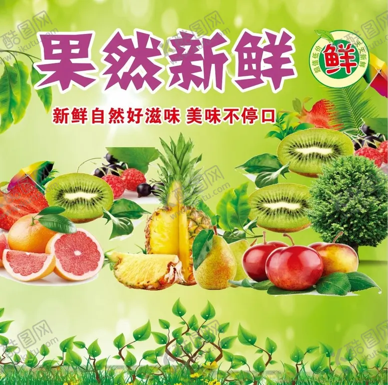 编号：62557112182117384389【酷图网】源文件下载-水果店海报