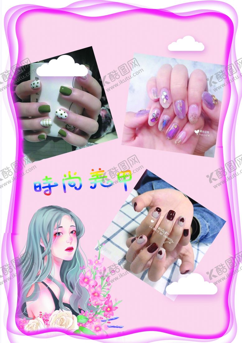 编号：49245509240301049451【酷图网】源文件下载-美甲