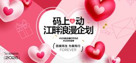 情人节七夕520海报