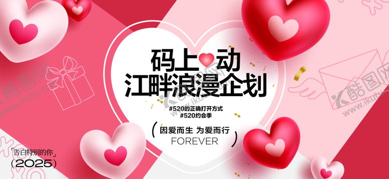 编号：39387905171611395445【酷图网】源文件下载-520七夕情人节