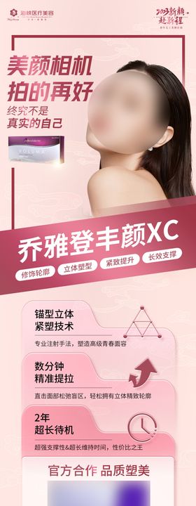 乔雅登丰颜XC专题