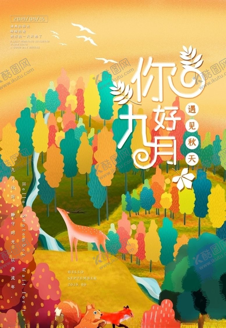 编号：32592705121640152897【酷图网】源文件下载-你好九月