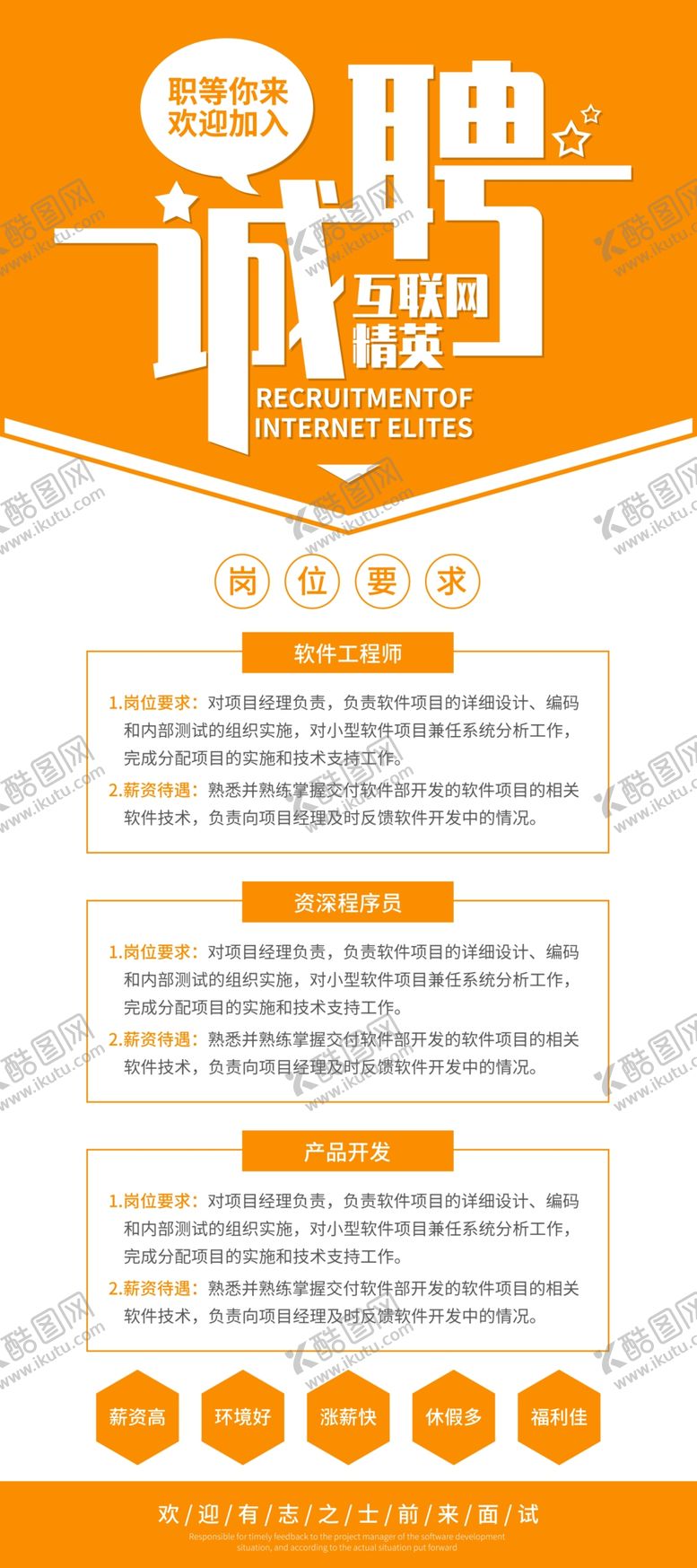 编号：32863612100630374667【酷图网】源文件下载-招聘展架