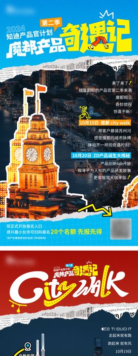 系列海报旅游上介绍