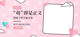 夏季女装banner