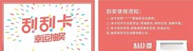 刮刮卡