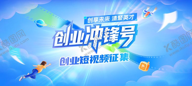 编号：94992701041116046644【酷图网】源文件下载-视频大赛主视觉